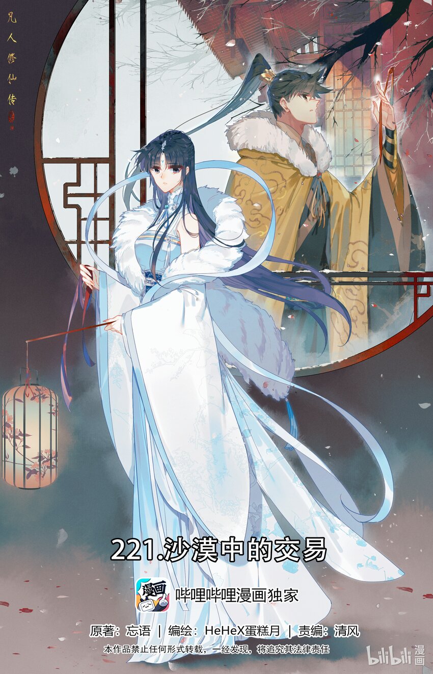 221 沙漠中的交易0