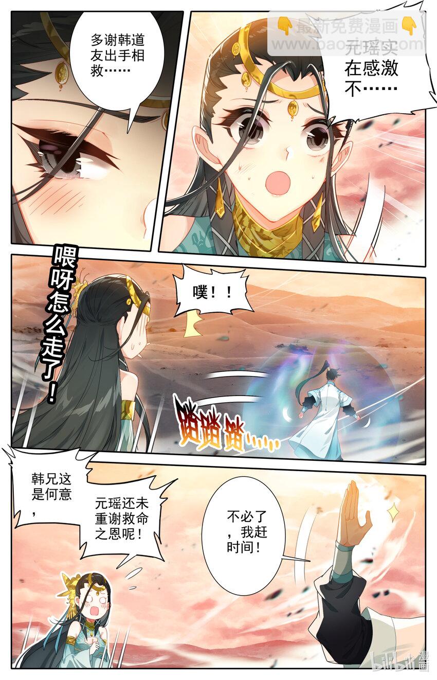 221 沙漠中的交易3