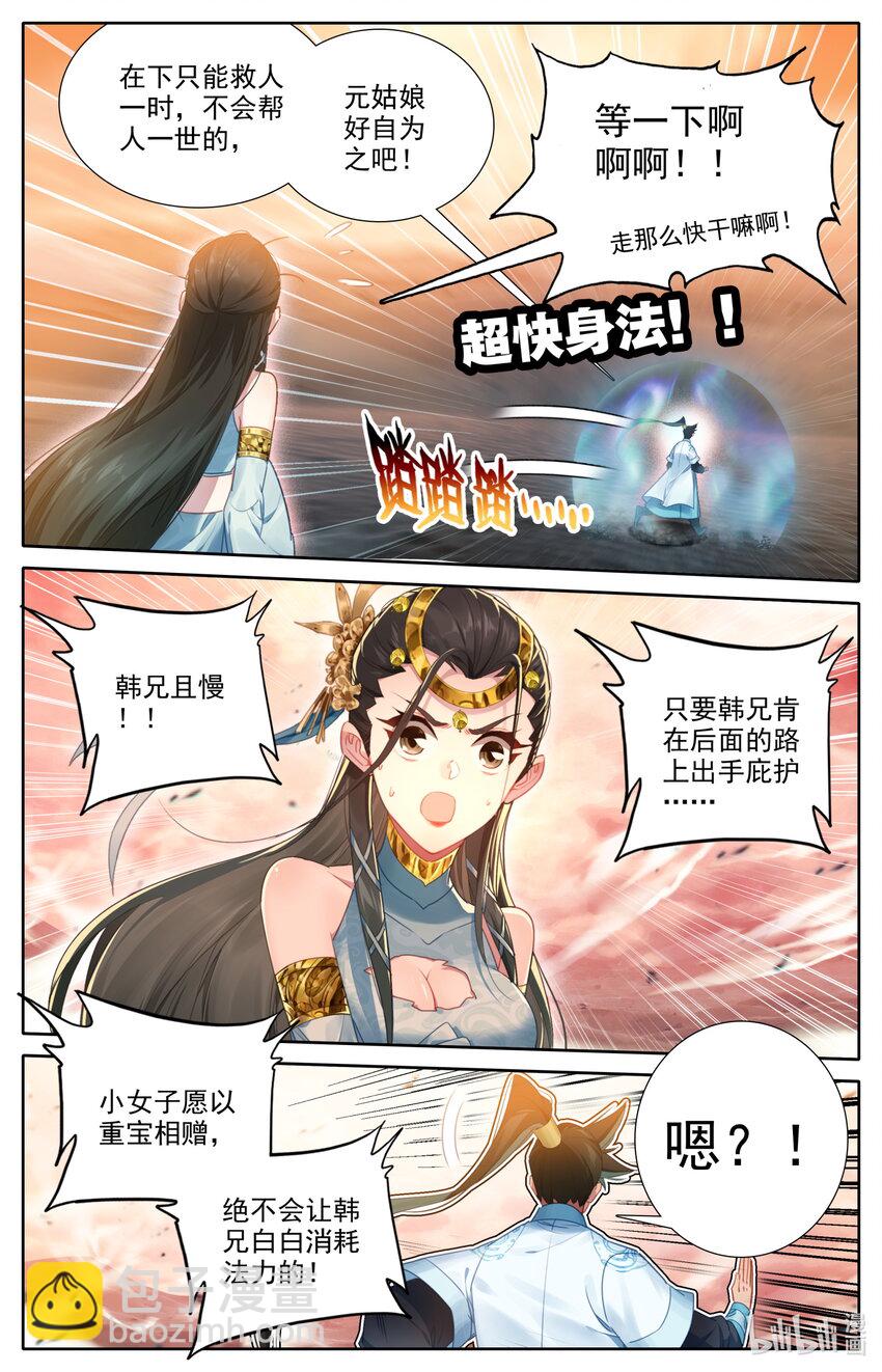 221 沙漠中的交易5