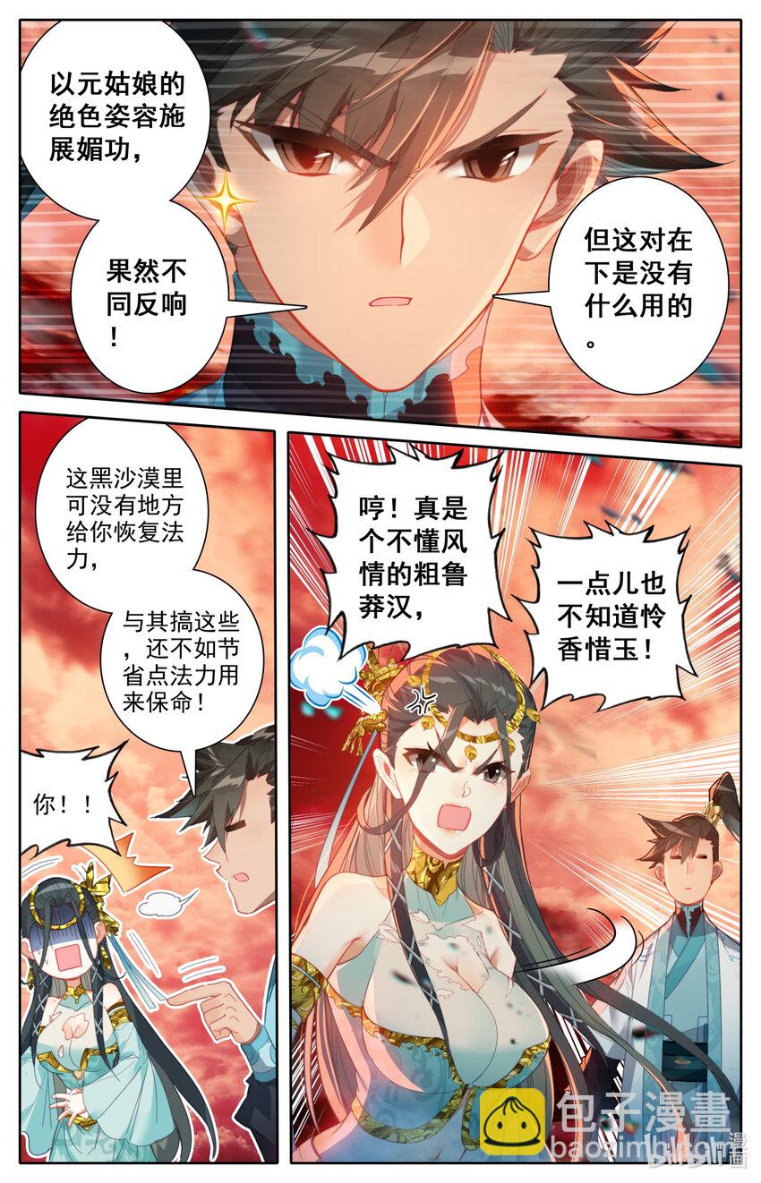 221 沙漠中的交易9