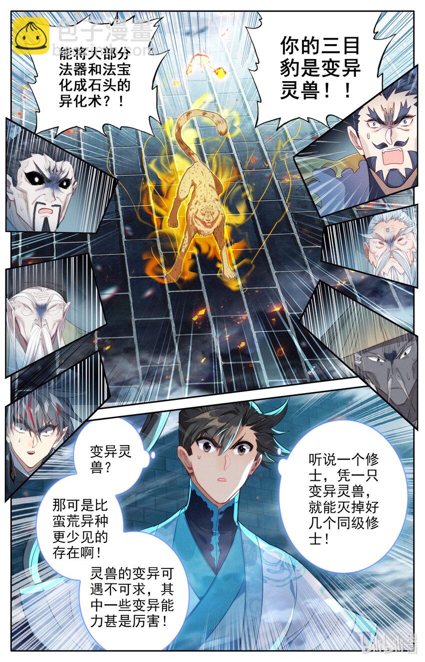 230 变异灵兽！7