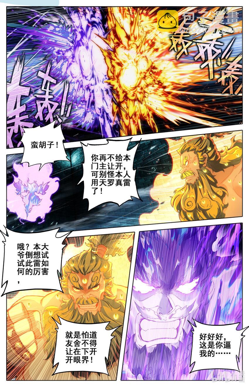 234 元婴大战！8