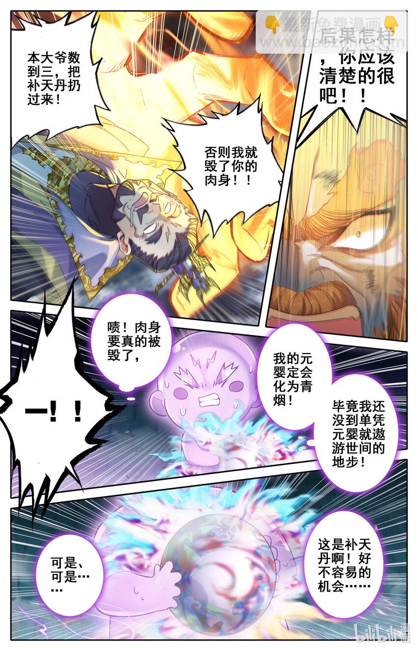 235 玄骨的盘算4