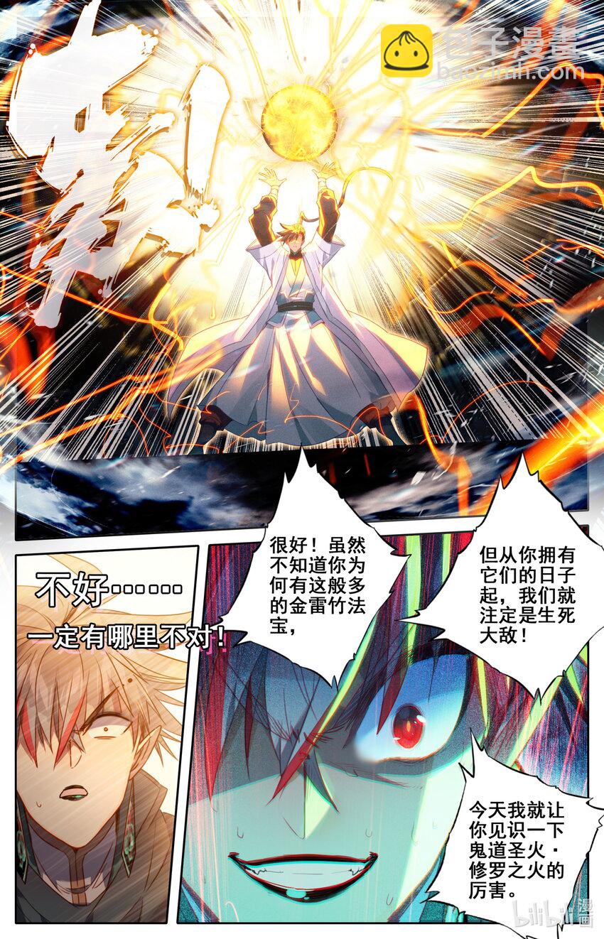 237 修罗圣火14