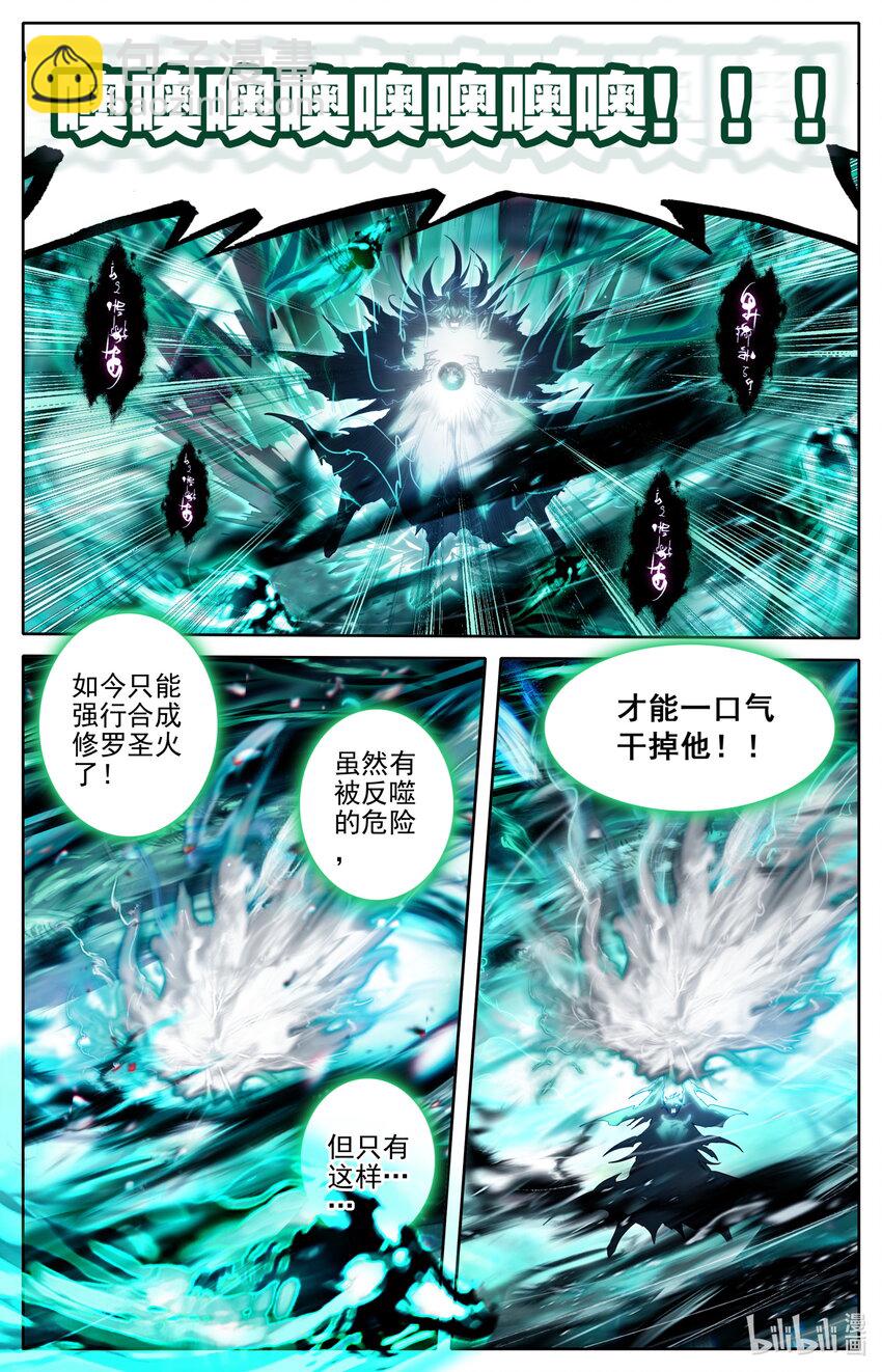 237 修罗圣火15