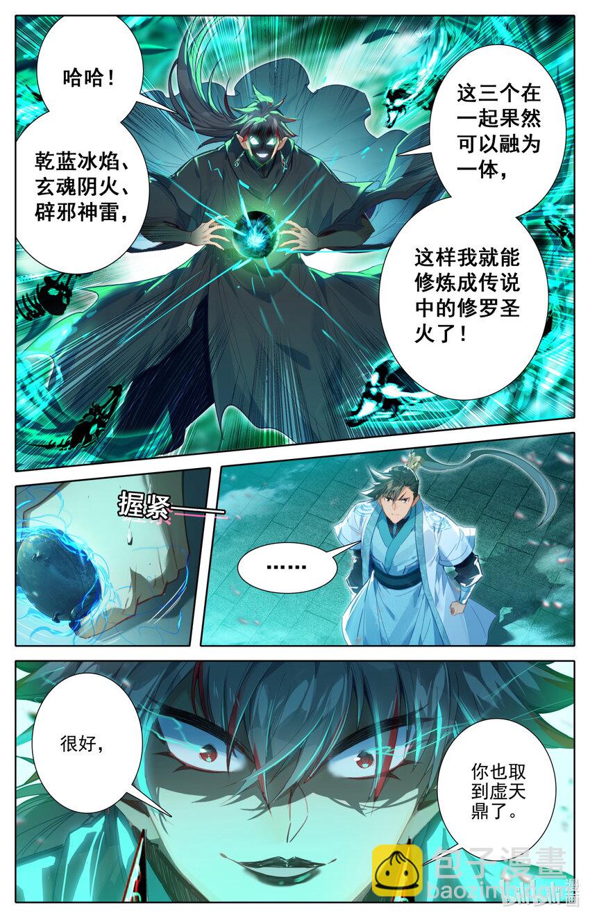 237 修罗圣火4