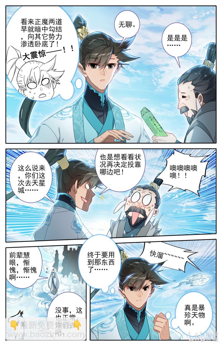 242 逆星攻势！11