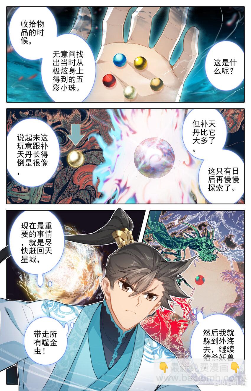 242 逆星攻势！3