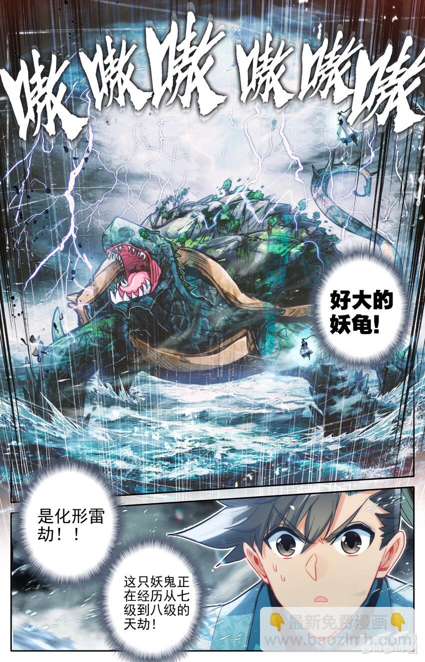 248 雷劫奇遇7