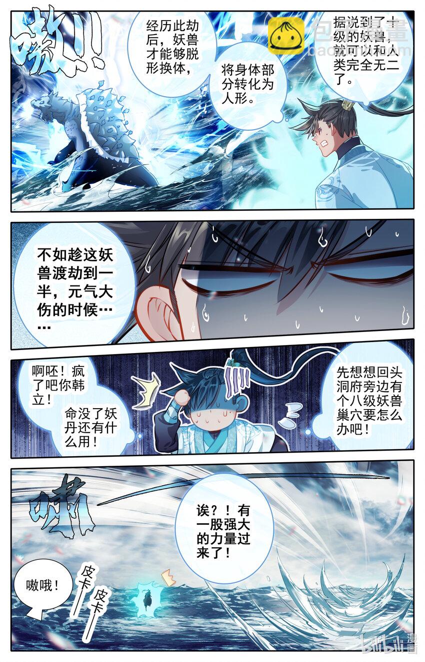 248 雷劫奇遇8