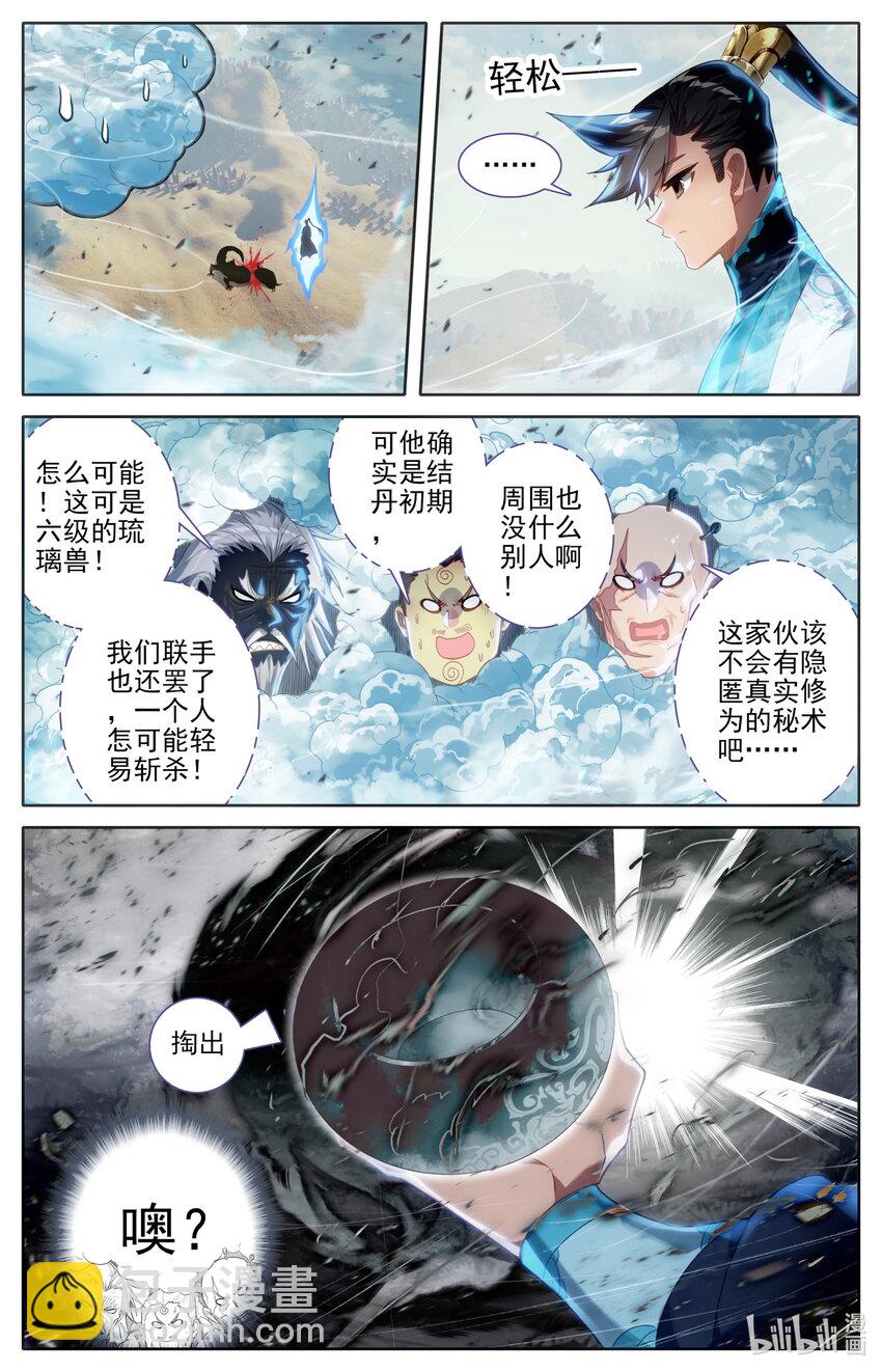 250 遭遇魔头？！1