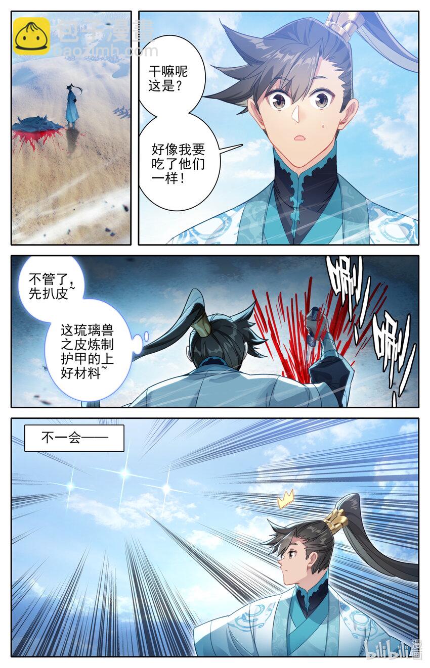 250 遭遇魔头？！11
