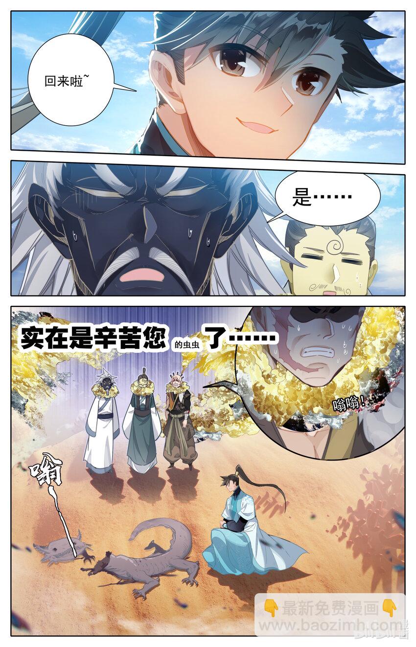 250 遭遇魔头？！12