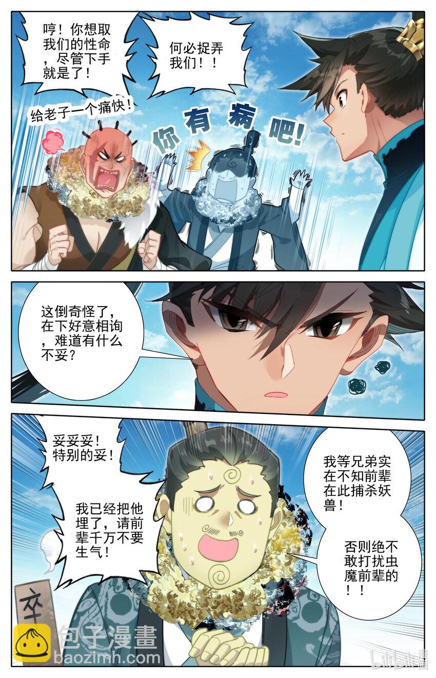 250 遭遇魔头？！14