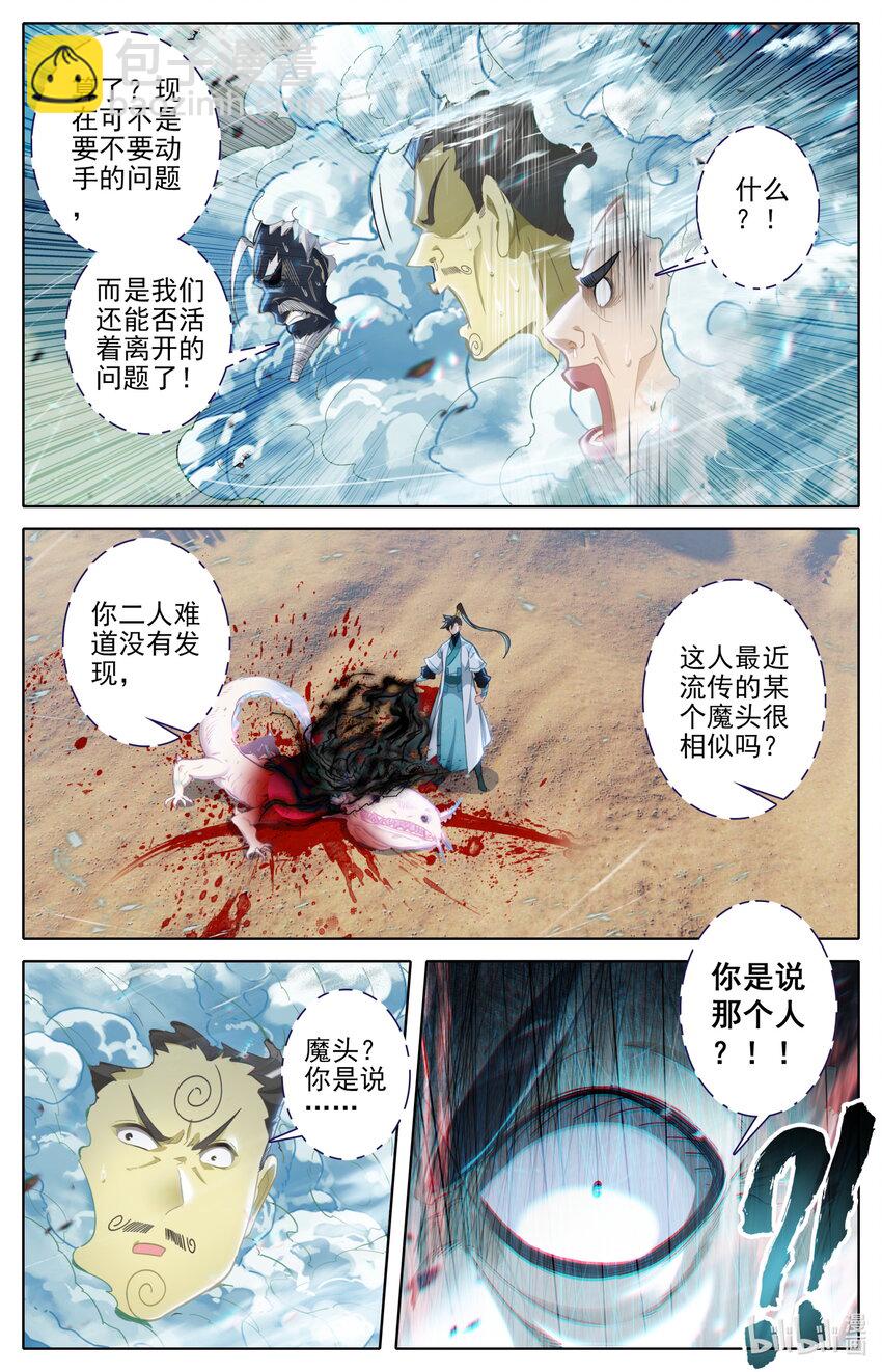 250 遭遇魔头？！3