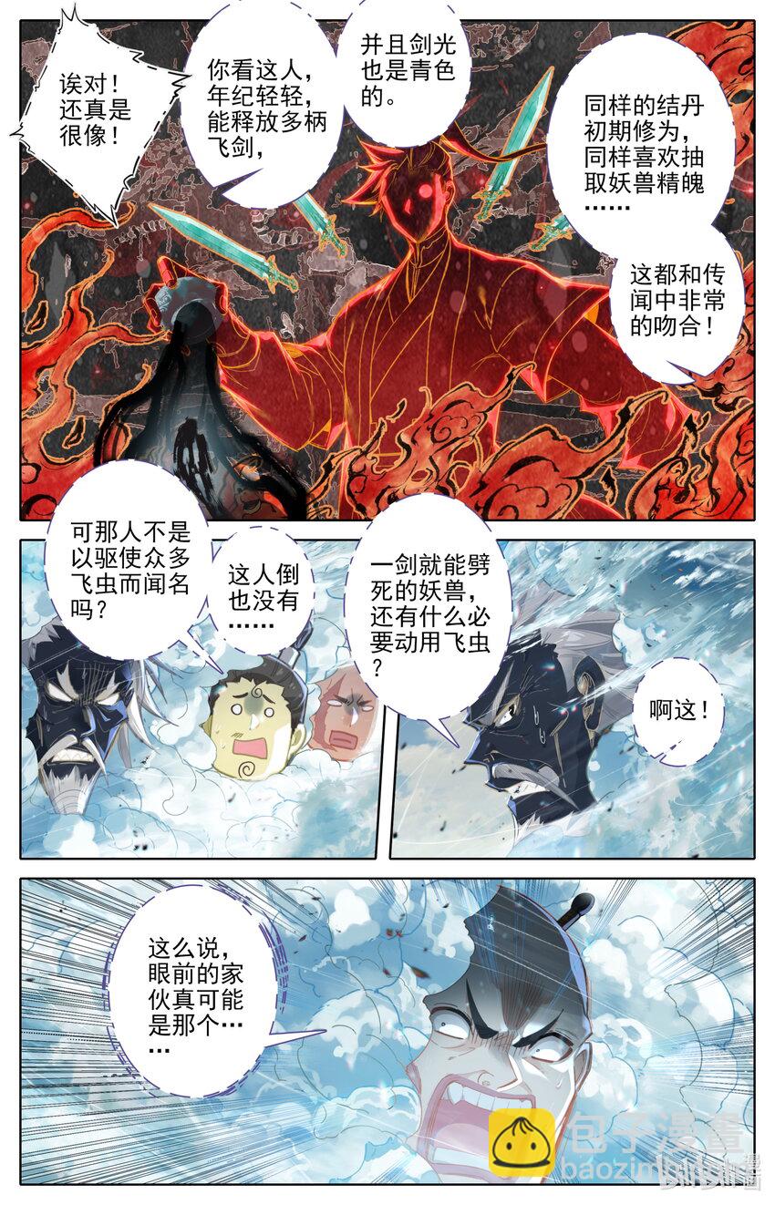 250 遭遇魔头？！4