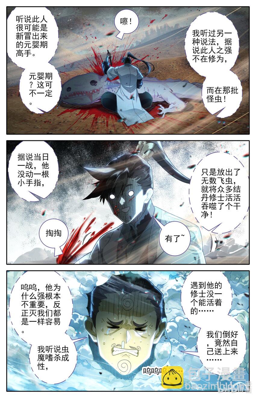 250 遭遇魔头？！7
