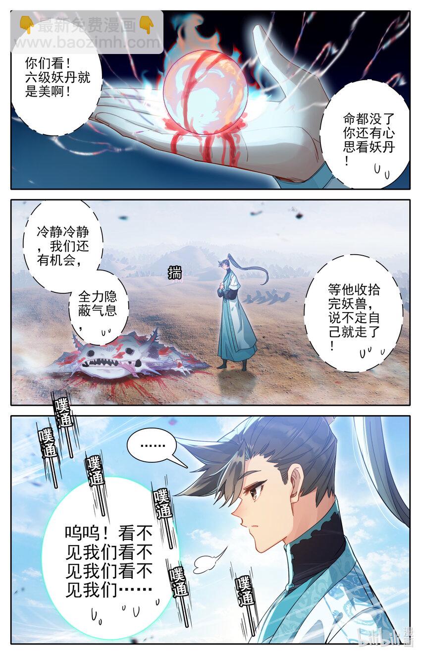 250 遭遇魔头？！8