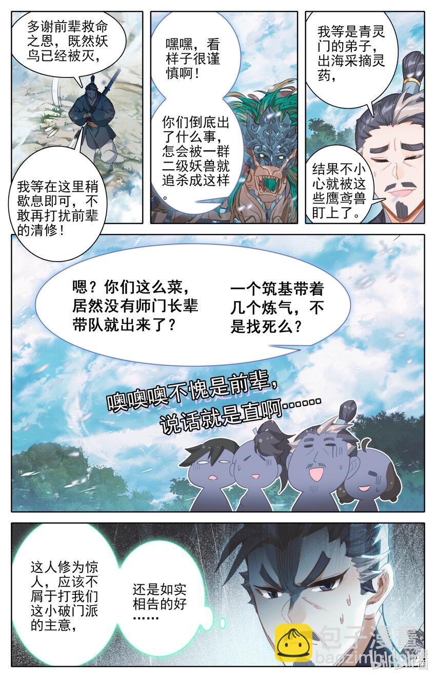 252 沧海桑田11
