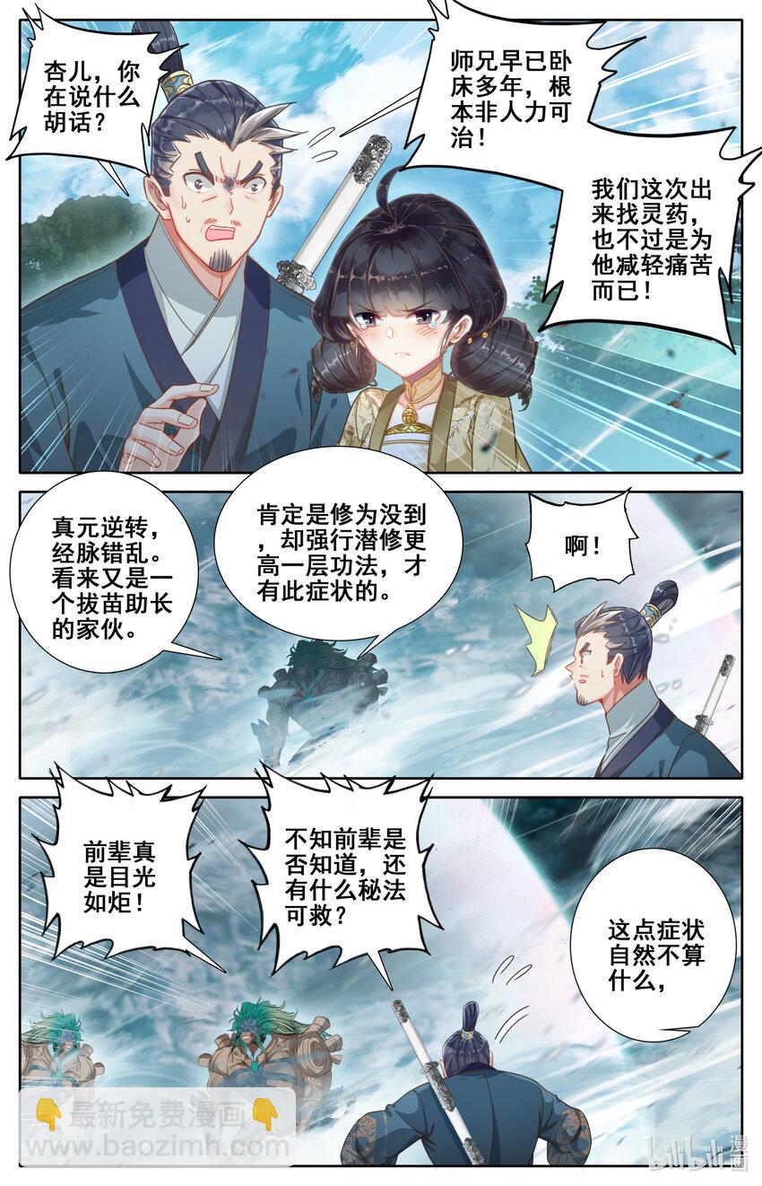 253 炉鼎少女1