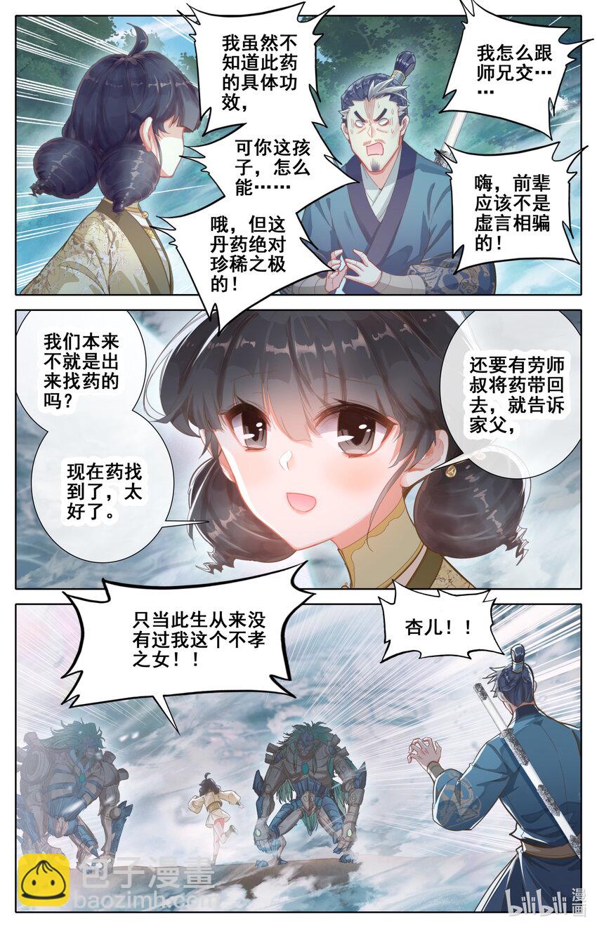 253 炉鼎少女12