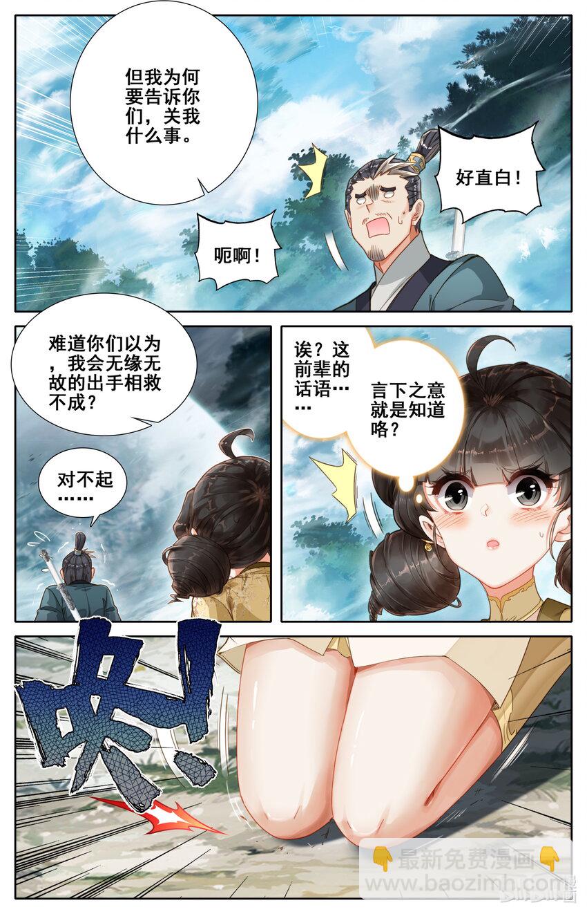 253 炉鼎少女2