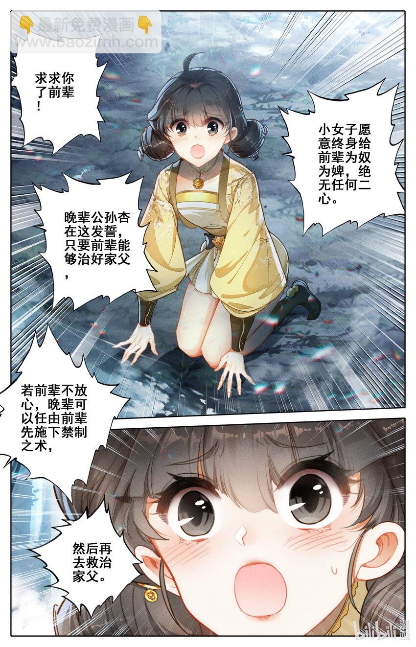 253 炉鼎少女3