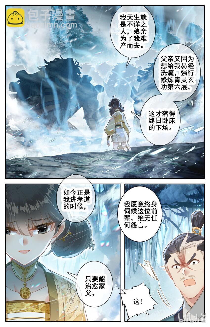 253 炉鼎少女5