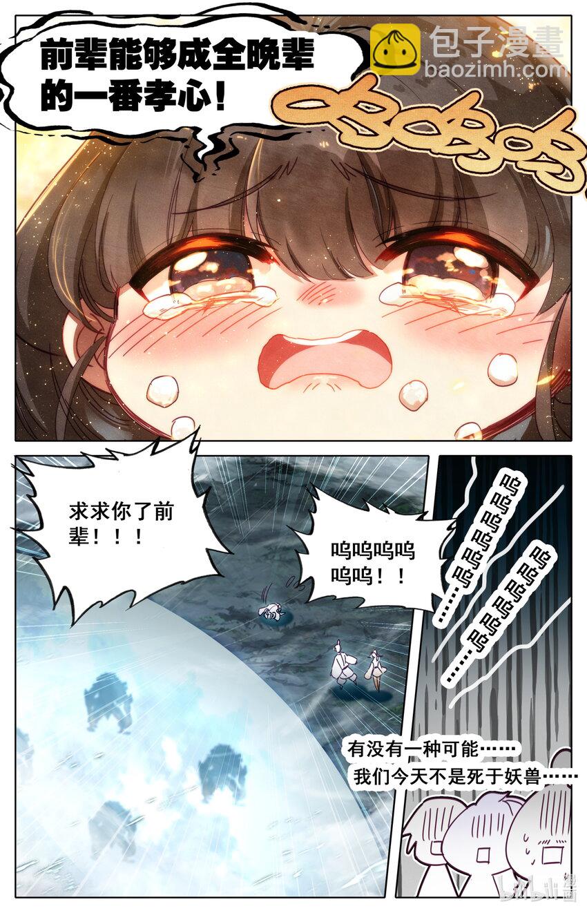 253 炉鼎少女7