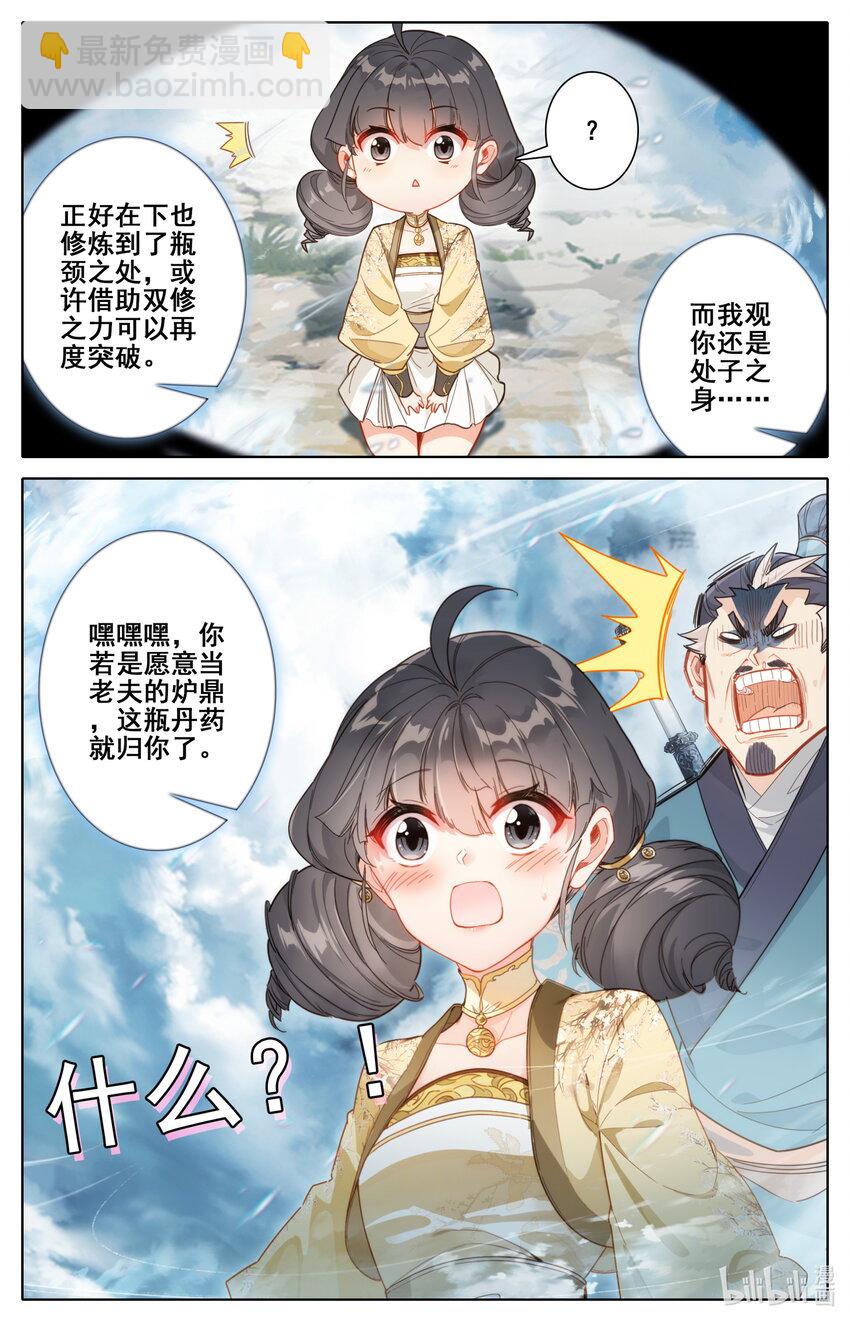 253 炉鼎少女9