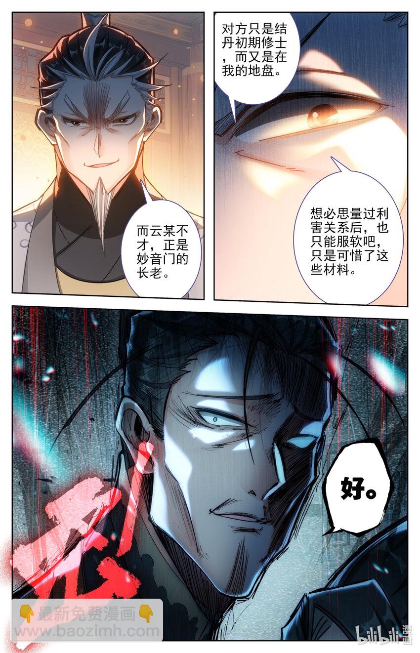 257 元婴老鬼8