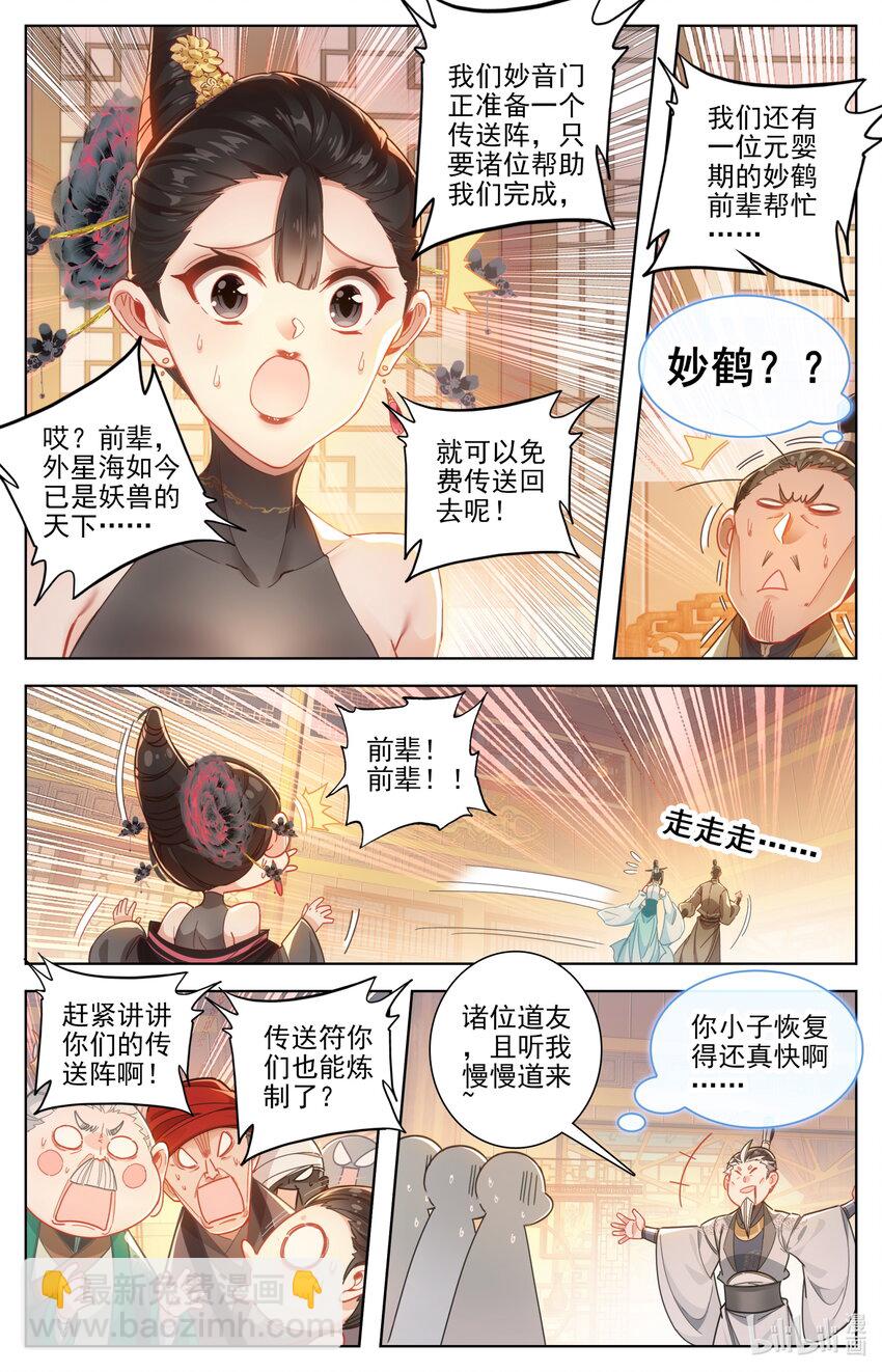 258 伴妖草1