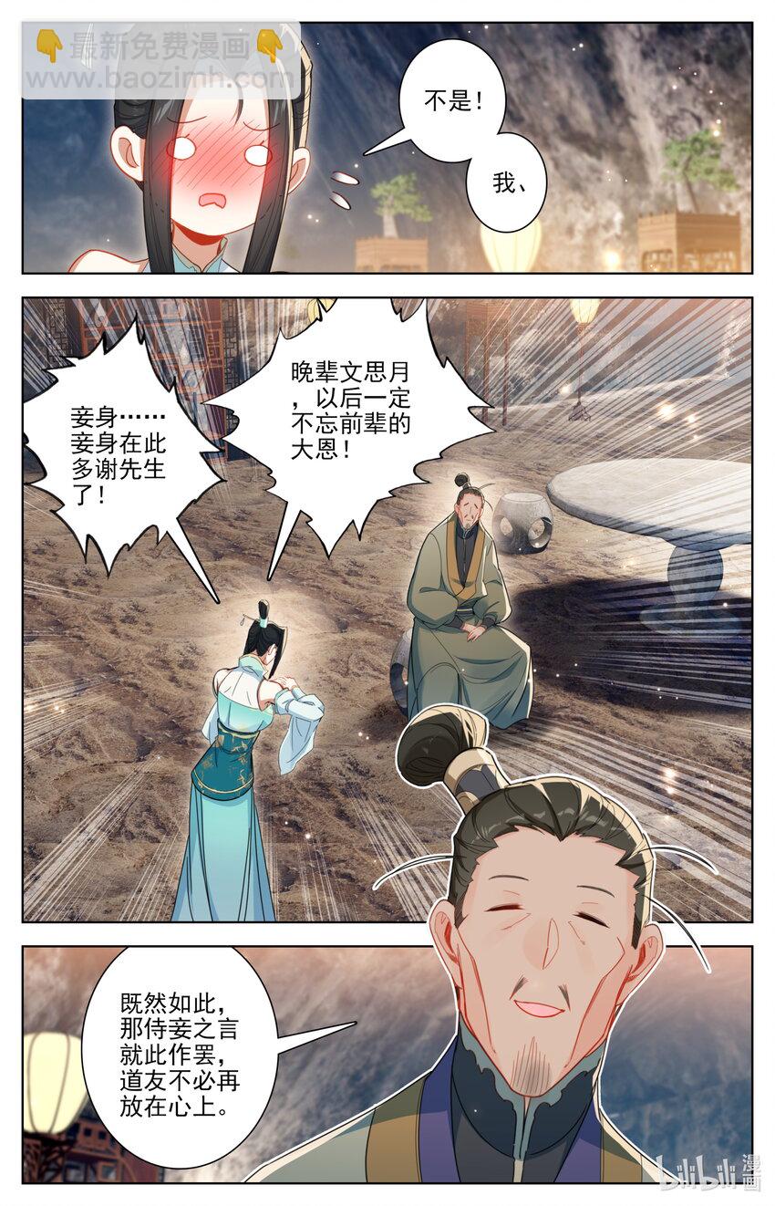 258 伴妖草10