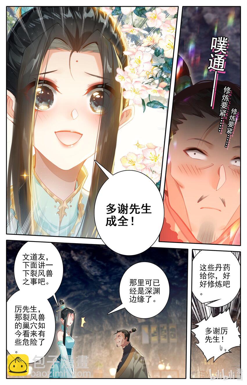 258 伴妖草11