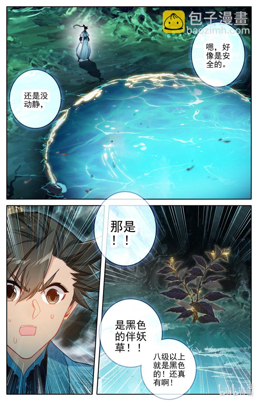 258 伴妖草14