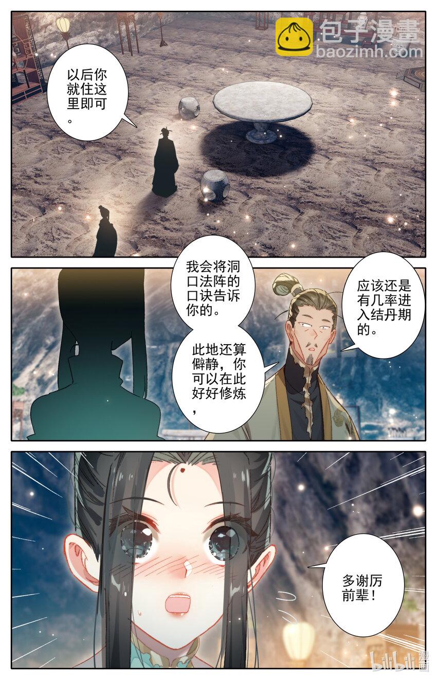 258 伴妖草3