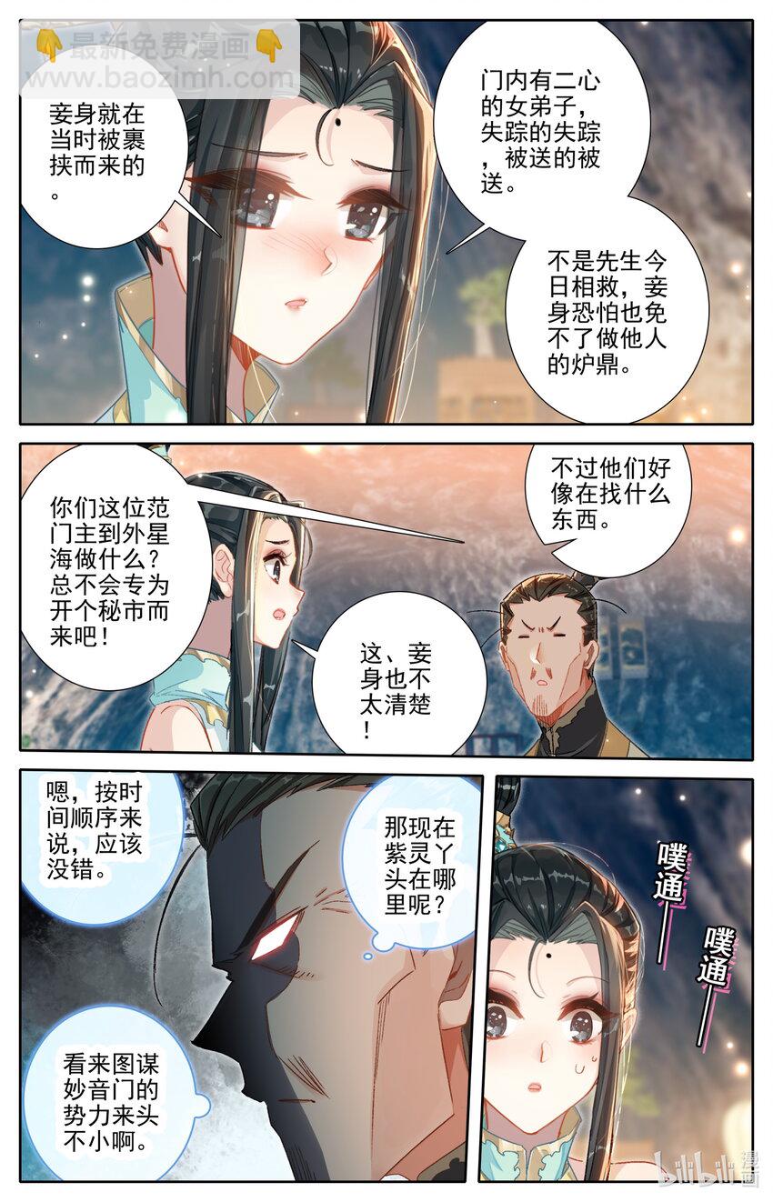 258 伴妖草6