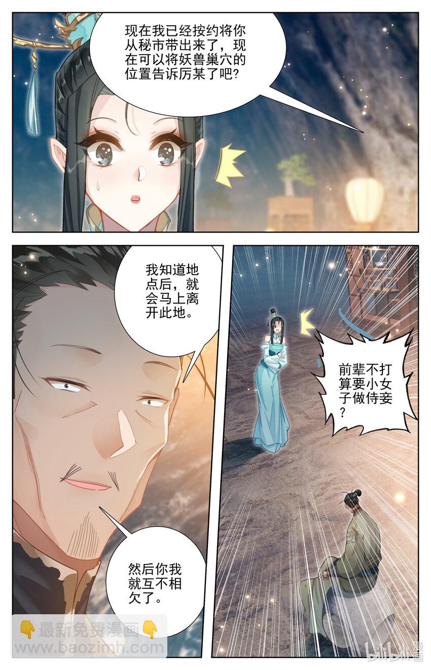 258 伴妖草7
