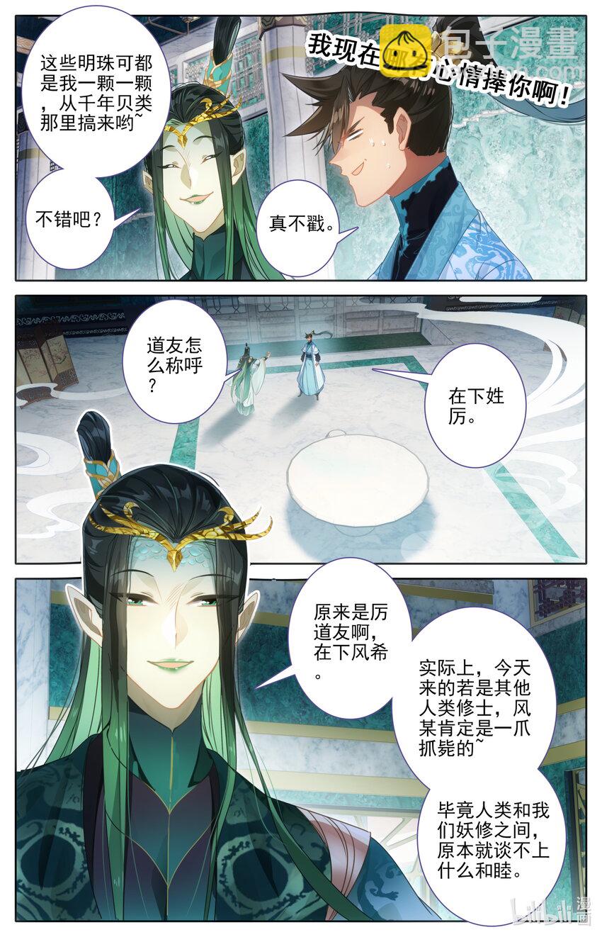 259 风希的碧焰酒11