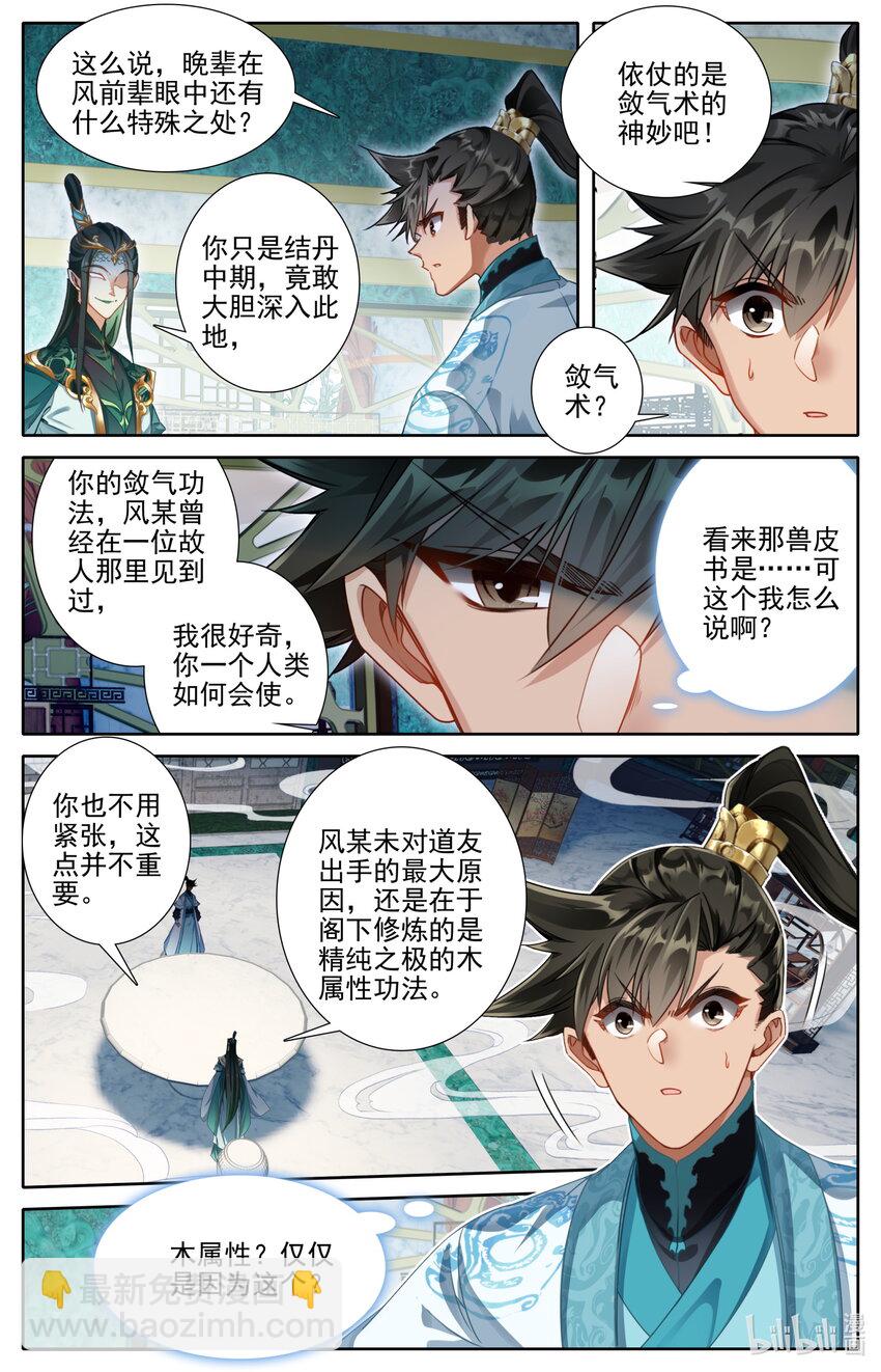 259 风希的碧焰酒12