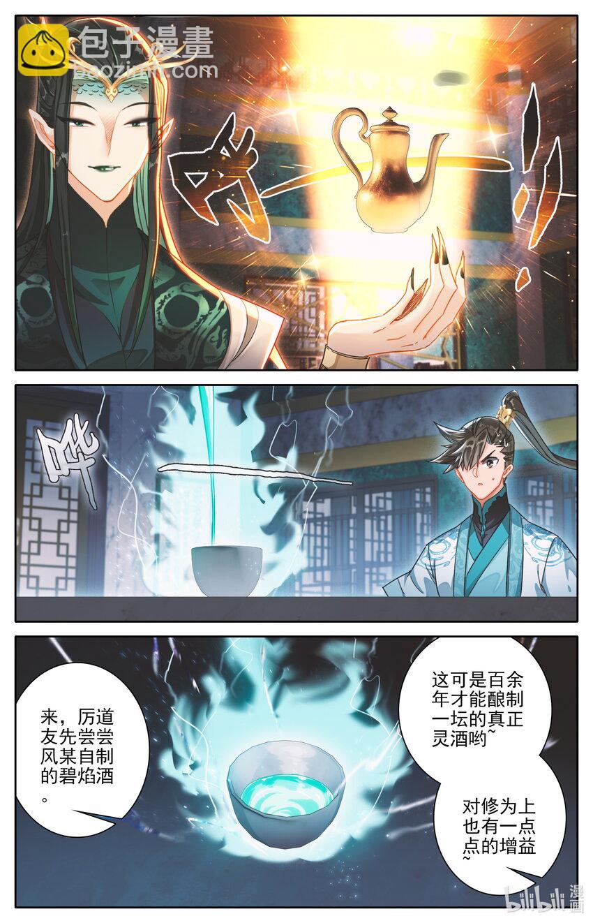 259 风希的碧焰酒13