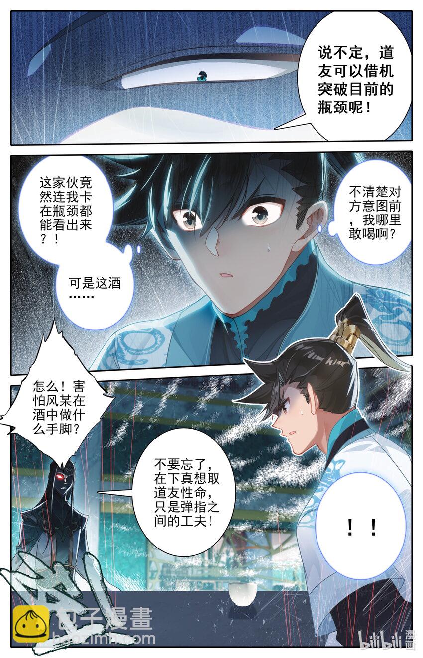 259 风希的碧焰酒14