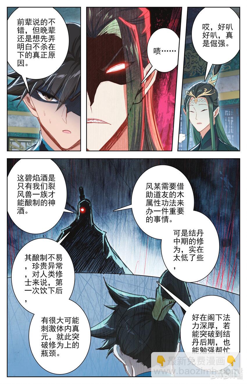 259 风希的碧焰酒15
