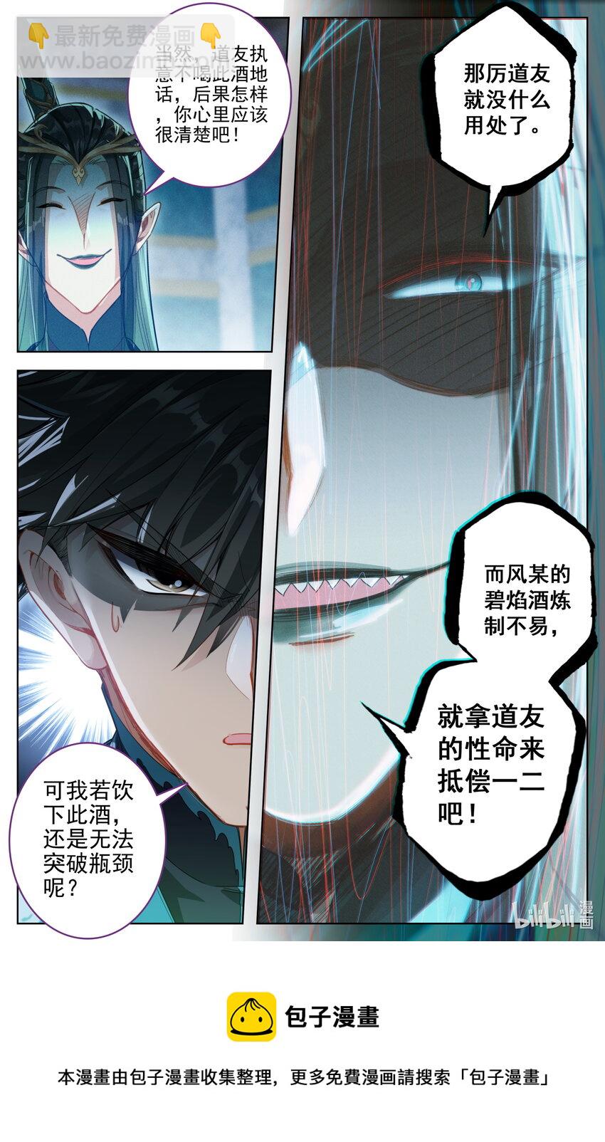 259 风希的碧焰酒16