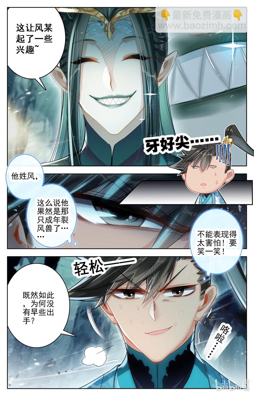 259 风希的碧焰酒3