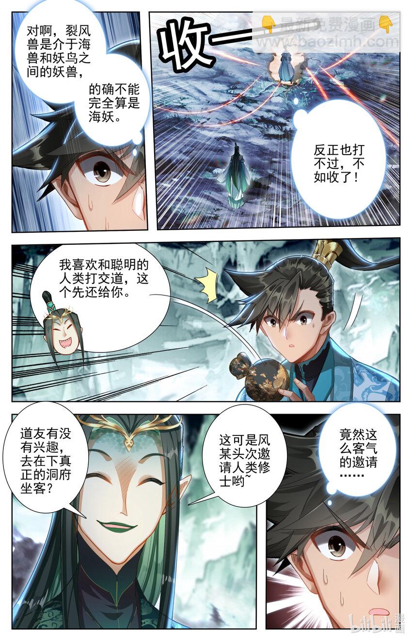 259 风希的碧焰酒8