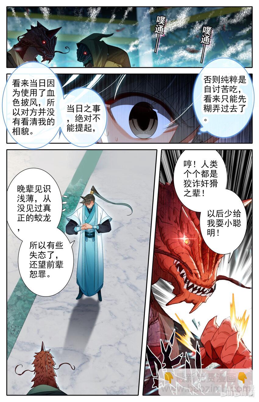 261 妖族传承1