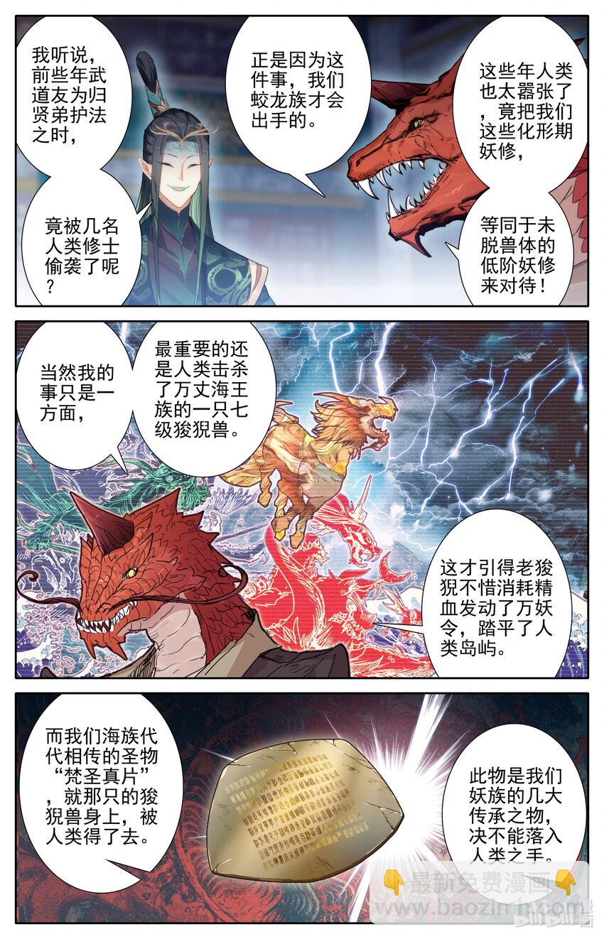 261 妖族传承10
