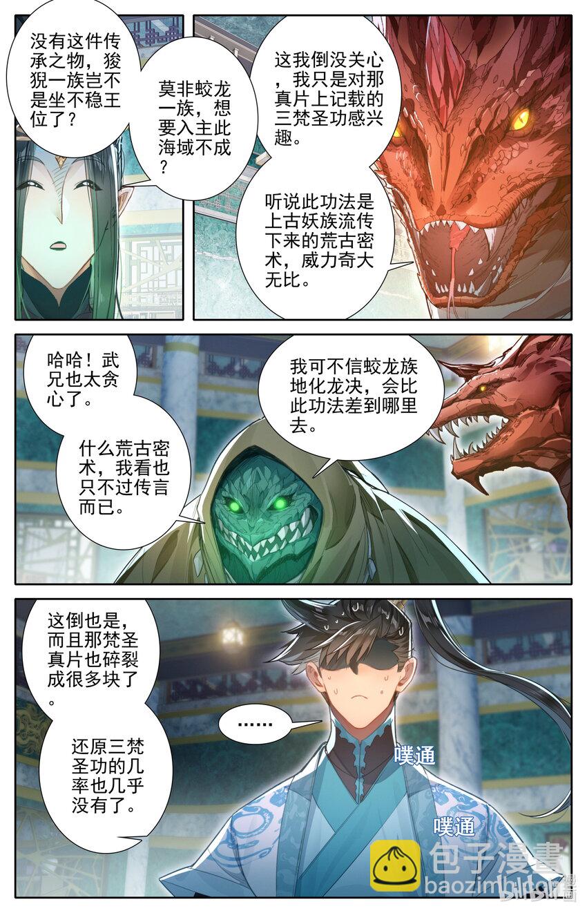 261 妖族传承11