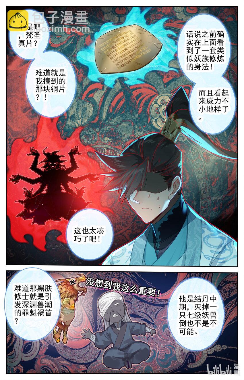 261 妖族传承12